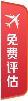 免费评估